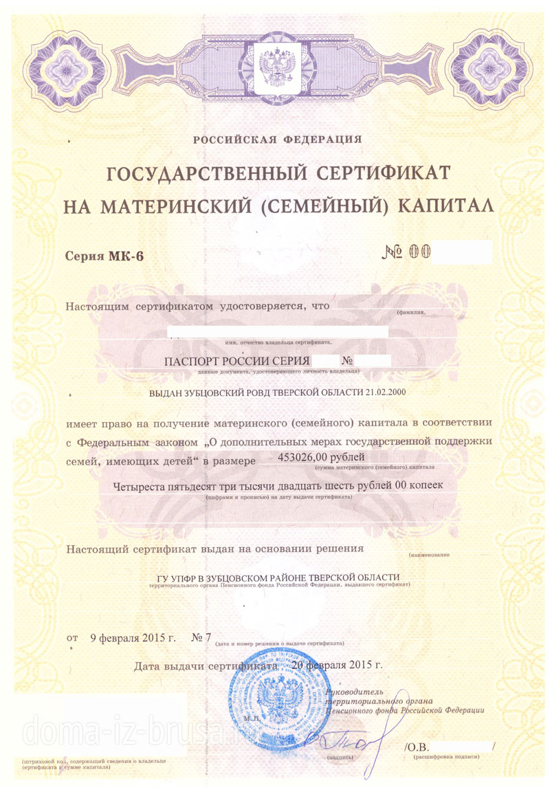 образец сертификата на материнский капитал